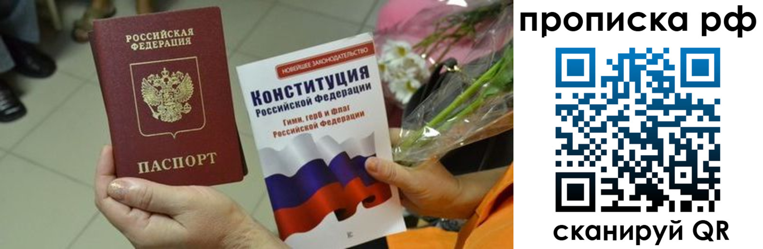 прописка ребенка в Шимановске