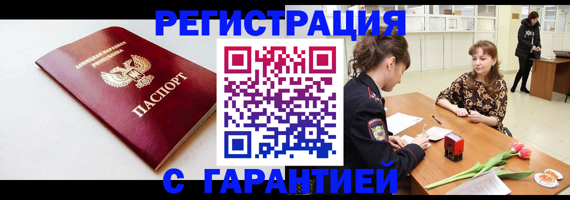 прописка в Шимановске