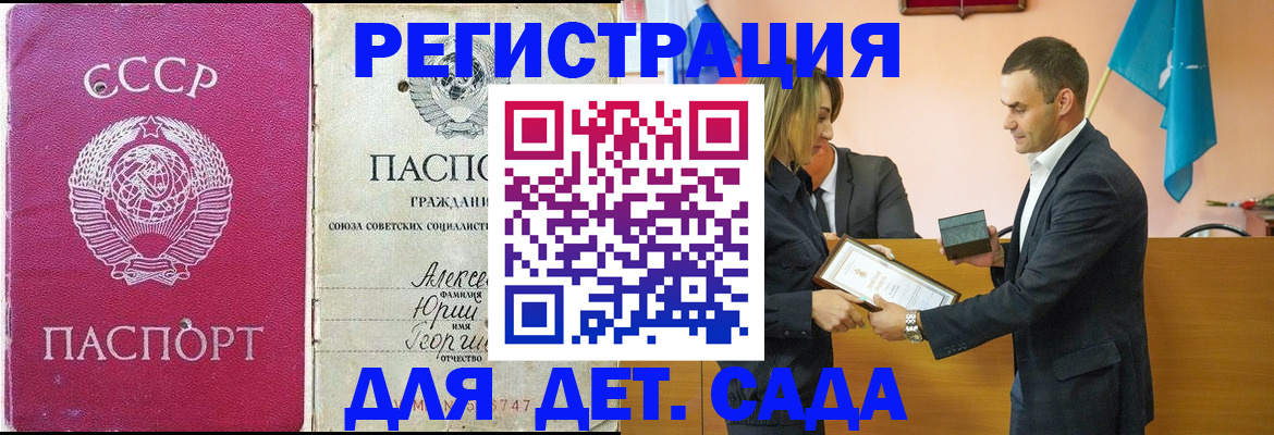 прописка ребенка в Шимановске