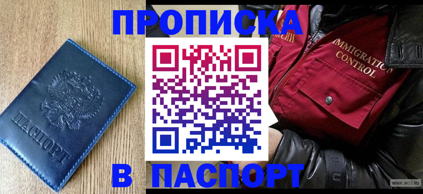 временная регистрация собственник в Шимановске