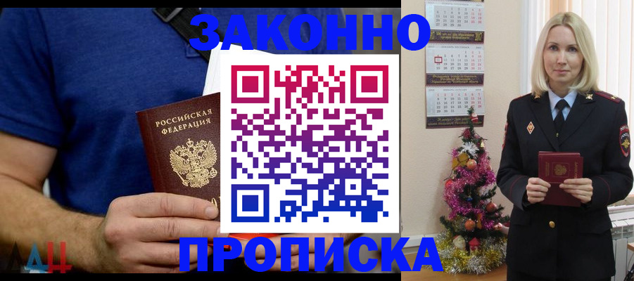 временная регистрация для всех в Шимановске